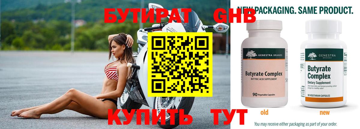 Бутират оксибутират Кузнецк