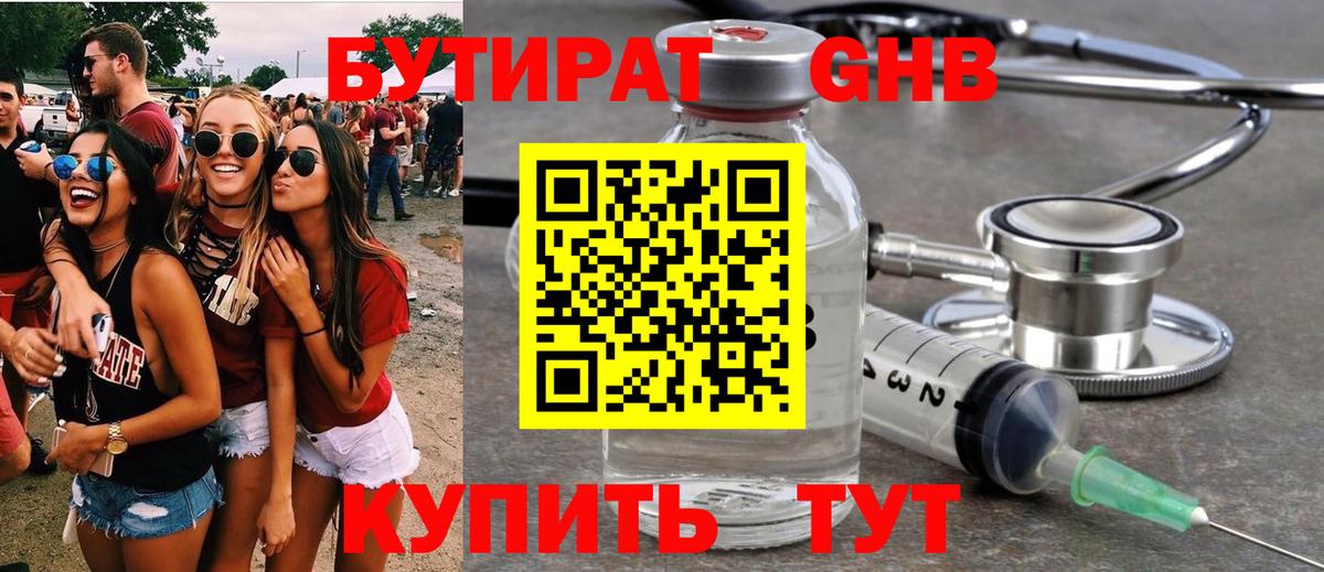 Бутират оксибутират  Вход с VPN  Кузнецк 
