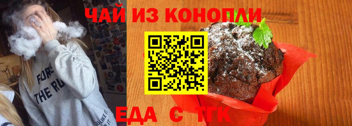 Еда ТГК марихуана  Вход с VPN  Кузнецк 
