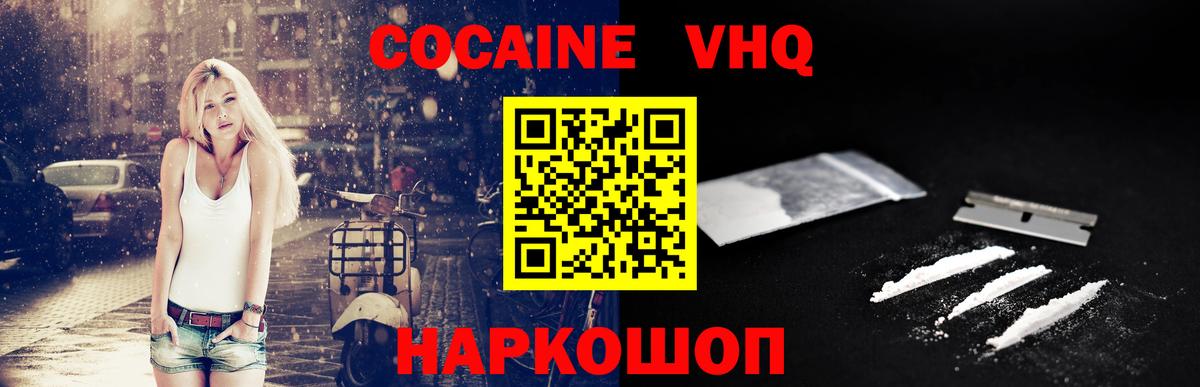 Cocaine VHQ Кузнецк