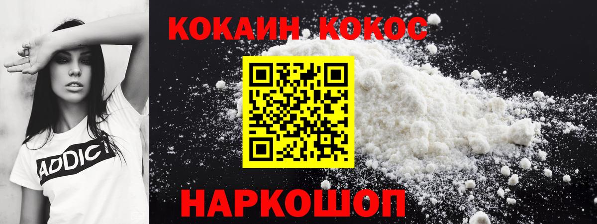Кокаин Эквадор  Кокаин Fish Scale  Кузнецк  Cocaine  Вход с VPN 