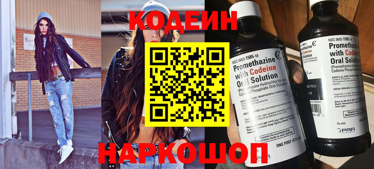 Кодеин Purple Drank Кузнецк