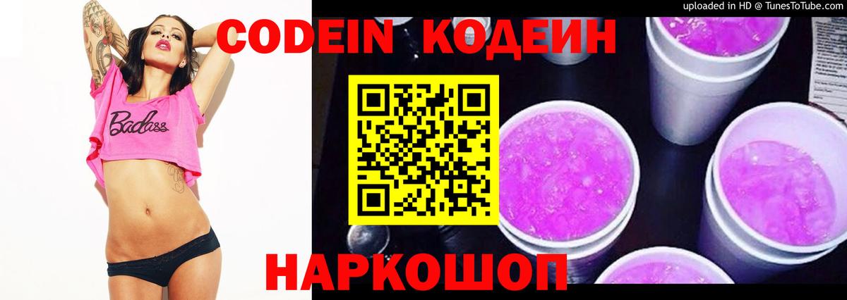 Кузнецк  Кодеин напиток Lean (лин)  Вход с VPN  Кодеин напиток Lean (лин) 