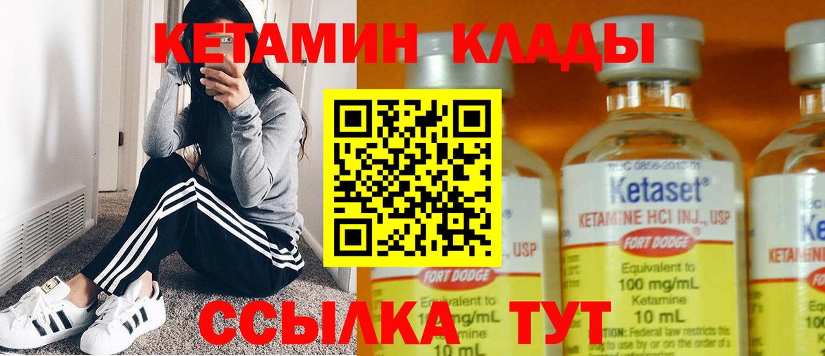 Кузнецк  КЕТАМИН VHQ  КЕТАМИН ketamine    ссылки  Вход с VPN 