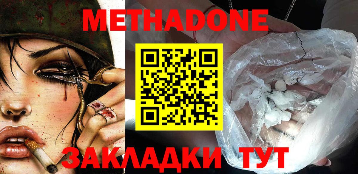 Метадон VHQ  Вход с VPN  Кузнецк  Метадон кристалл 